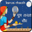 Karva Chauth APK