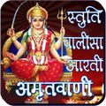 Santoshi Mata Amritwani