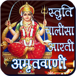 ”Santoshi Mata Amritwani