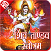 Shiva Tandava Stotram HD APK