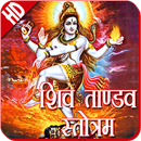 Shiva Tandava Stotram HD APK
