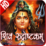 Shiva Rudrashtakam HD biểu tượng