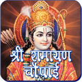 Shri Ramayan Chaupaee