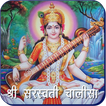 Saraswati Chalisa