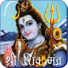 Descargar APK de Shiva Mantra :Om Namah Shivaya