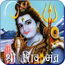 Shiva Mantra :Om Namah Shivaya APK