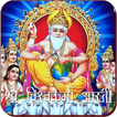 Vishwakarma Aarti & Chalisa