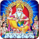 Vishwakarma Aarti & Chalisa APK