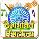 Indian Patriotic Ringtones HD أيقونة