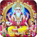 Vishwakarma Puja APK