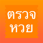 ThaiLottery 圖標