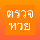 ThaiLottery icono
