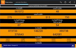 ThaiLottery स्क्रीनशॉट 1