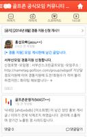 골프존 모임 تصوير الشاشة 1