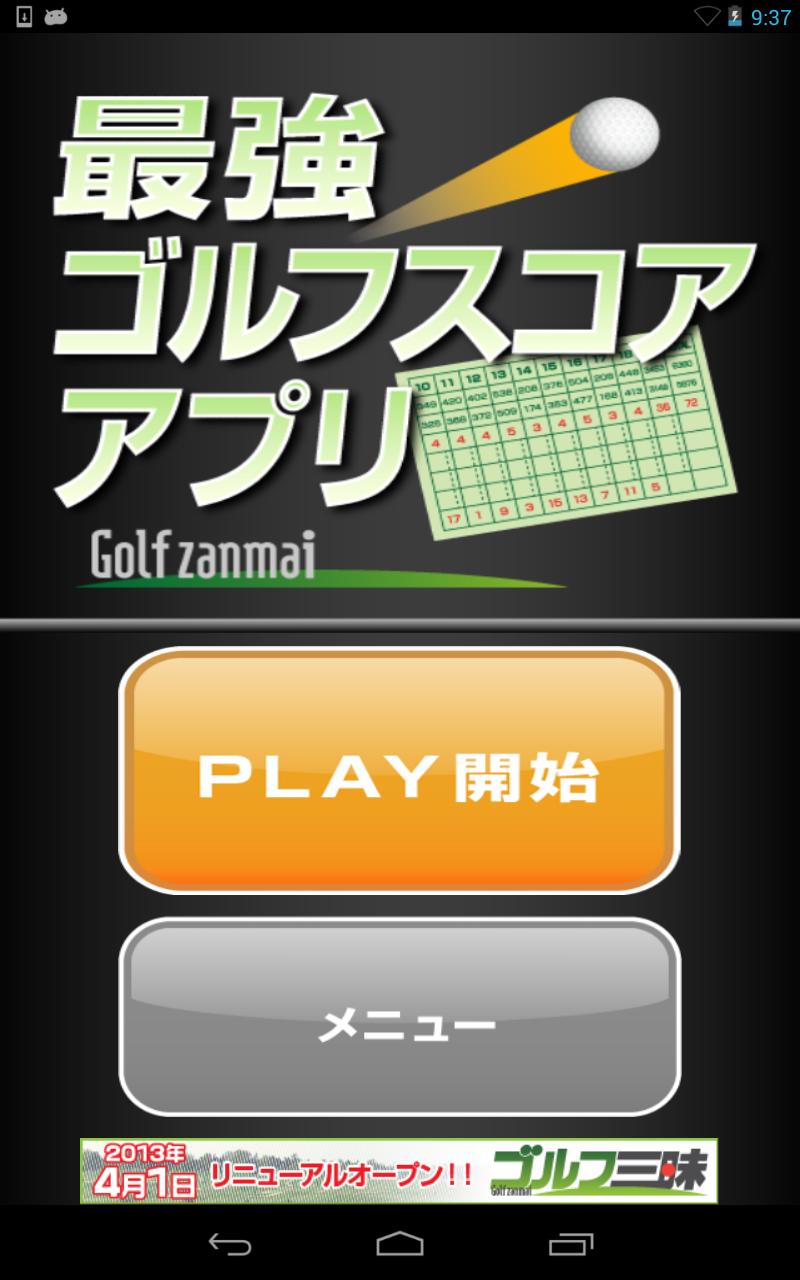 Android 用の 最強ゴルフスコアアプリ Apk をダウンロード
