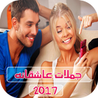 جملات عاشقانه 2017 icône