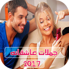 جملات عاشقانه 2017 आइकन