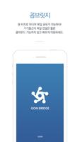 곰브릿지 - 실시간 파일공유, 곰플레이어/곰오디오 재생 Plakat