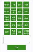 고네이버 - 빠른 네이버 검색/바로가기 poster