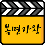 왓츠 for 복면가왕
