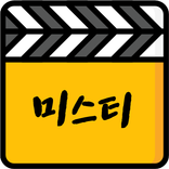 왓츠 for 미스티