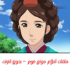 حلقات أحلام جونغ غوم - بدون انترنت APK