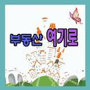 부동산 여기로(성남원룸,성남전세.성남오피스텔) APK