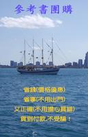 參考書團購 poster