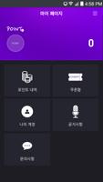포인트GO-돈버는어플 截图 3