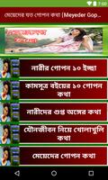 মেয়েদের যত গোপন কথা (Meyeder Gopon Kotha) Ekran Görüntüsü 1