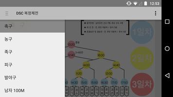 DSC 복정체전 screenshot 3
