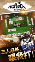 پوستر Mahjong KO 麻将杀