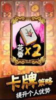 麻将杀《刺激搏击三人麻将、杀就是王道！》 تصوير الشاشة 3