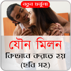 কিভাবে অনেক্ষন করতে হয় (ছবি সহ) ikona