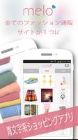 ショッピングアプリmelo「メロ」ファッション好きの女子向け-poster
