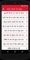 Gora Hone Ke Upaay in Hindi स्क्रीनशॉट 1
