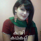 കമ്പി കഥകള്‍ simgesi