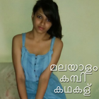 മലയാളം കമ്പി കഥകള്‍ simgesi