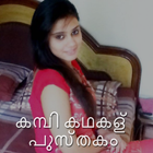 കമ്പി കഥകള്‍ പുസ്തകം simgesi