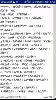 Geez Amharic Orthodox Bible 81 ảnh chụp màn hình 3