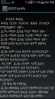 EOTC ኢኦተቤ screenshot 3