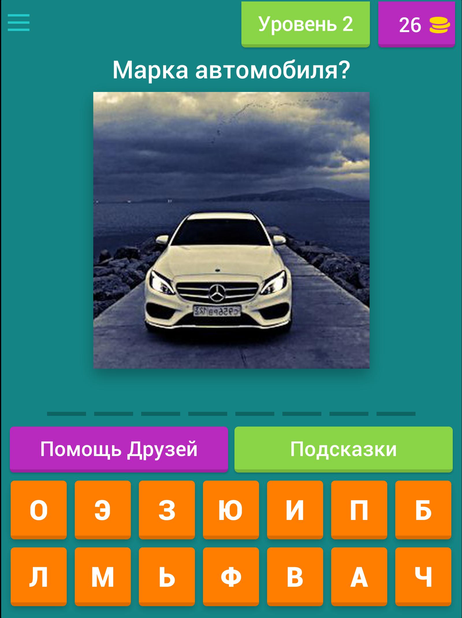 Отгадай марку. Отгадай марку автомобиля. Марки авто угадать. Угадывать марки машин.