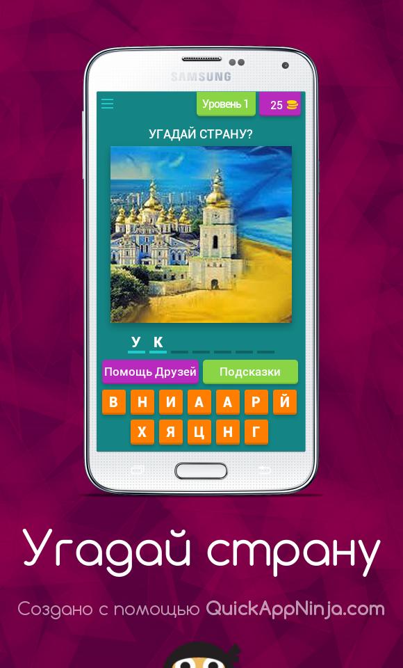Угадай страну ответы. Игра Угадай страну на карте. Угадай страну игру купить.