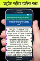 গরু পালনের সঠিক পদ্ধতি (Goru Palon) screenshot 1