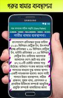 গরু পালনের সঠিক পদ্ধতি (Goru Palon) screenshot 2