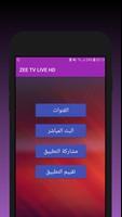 zee aflam | zee alwan screenshot 1