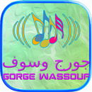 George Wassouf  Music Lyrics APK
