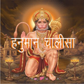 Hanuman Chalisa