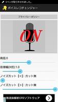ボイスチェンジャー capture d'écran 3