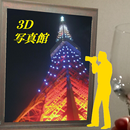 3D Photo Gallery 2 (AR)-APK